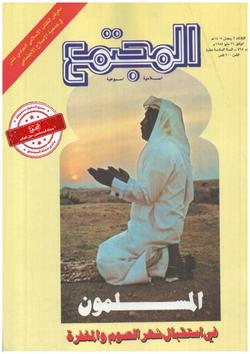 الأسرة (العدد 718)